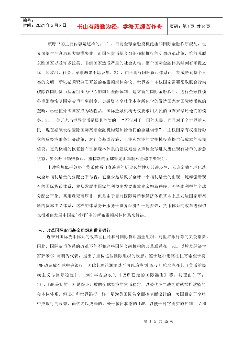 金融理论前沿相关资料_第3页