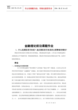 金融理论前沿相关资料