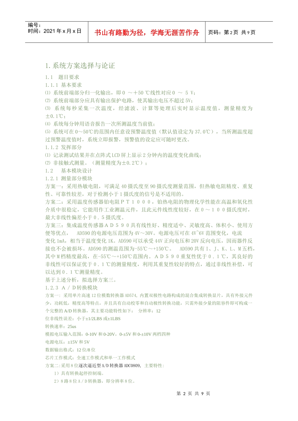 电子温度计设计报告_第2页