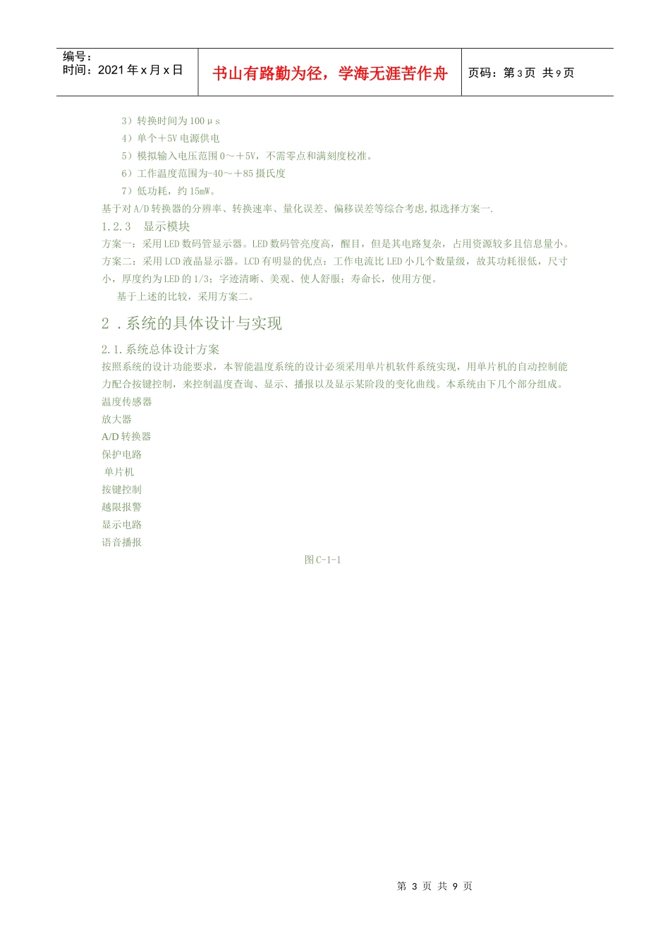 电子温度计设计报告_第3页