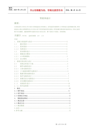 电子温度计设计报告