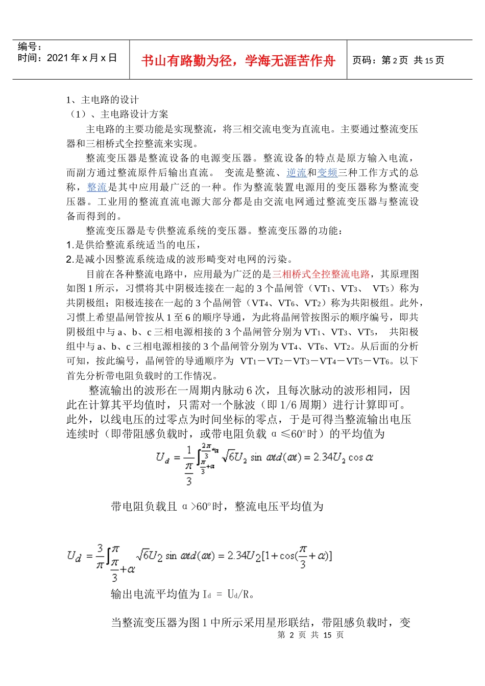 电力电子(晶闸管整流)_第2页