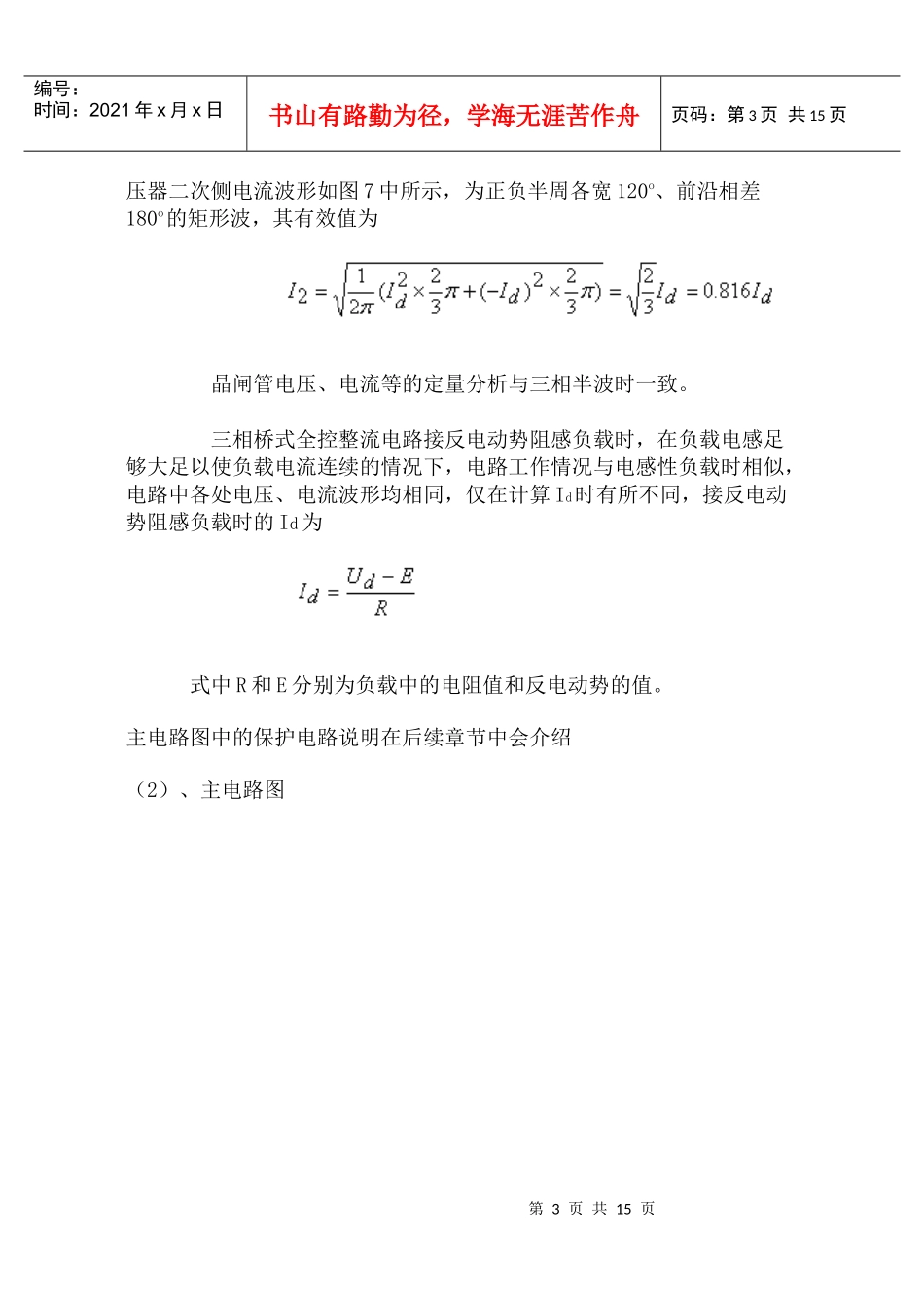 电力电子(晶闸管整流)_第3页