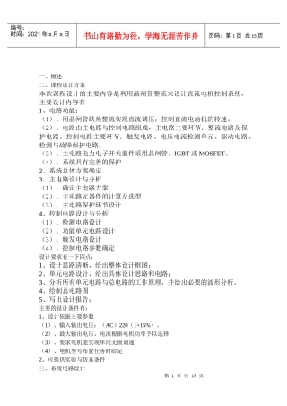 电力电子(晶闸管整流)