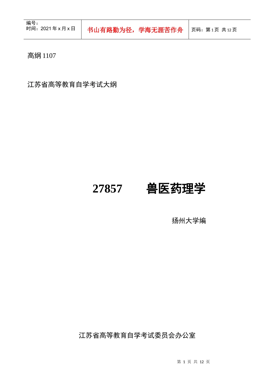 磺胺类的简史、化学结构、构效关系、抗菌作用、抗菌机理、耐药性_第1页