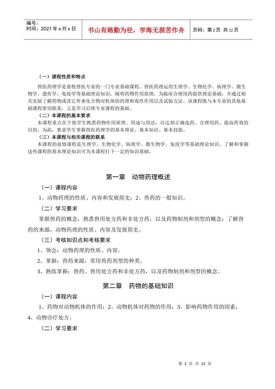 磺胺类的简史、化学结构、构效关系、抗菌作用、抗菌机理、耐药性_第2页