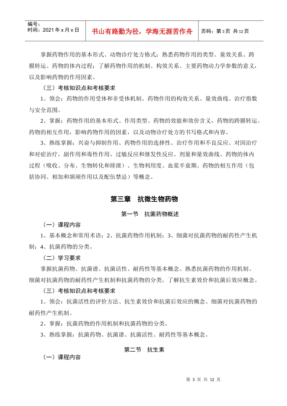 磺胺类的简史、化学结构、构效关系、抗菌作用、抗菌机理、耐药性_第3页