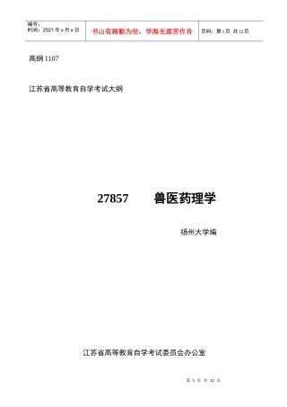 磺胺类的简史、化学结构、构效关系、抗菌作用、抗菌机理、耐药性
