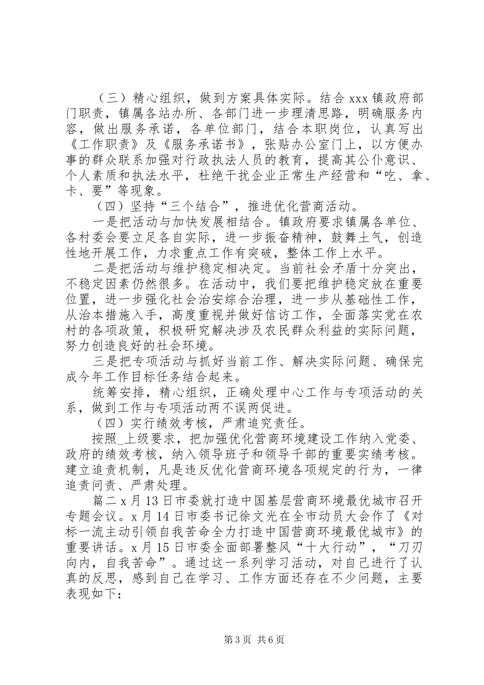 [优化营商环境自查自纠报告]营商环境情况自查报告_第3页