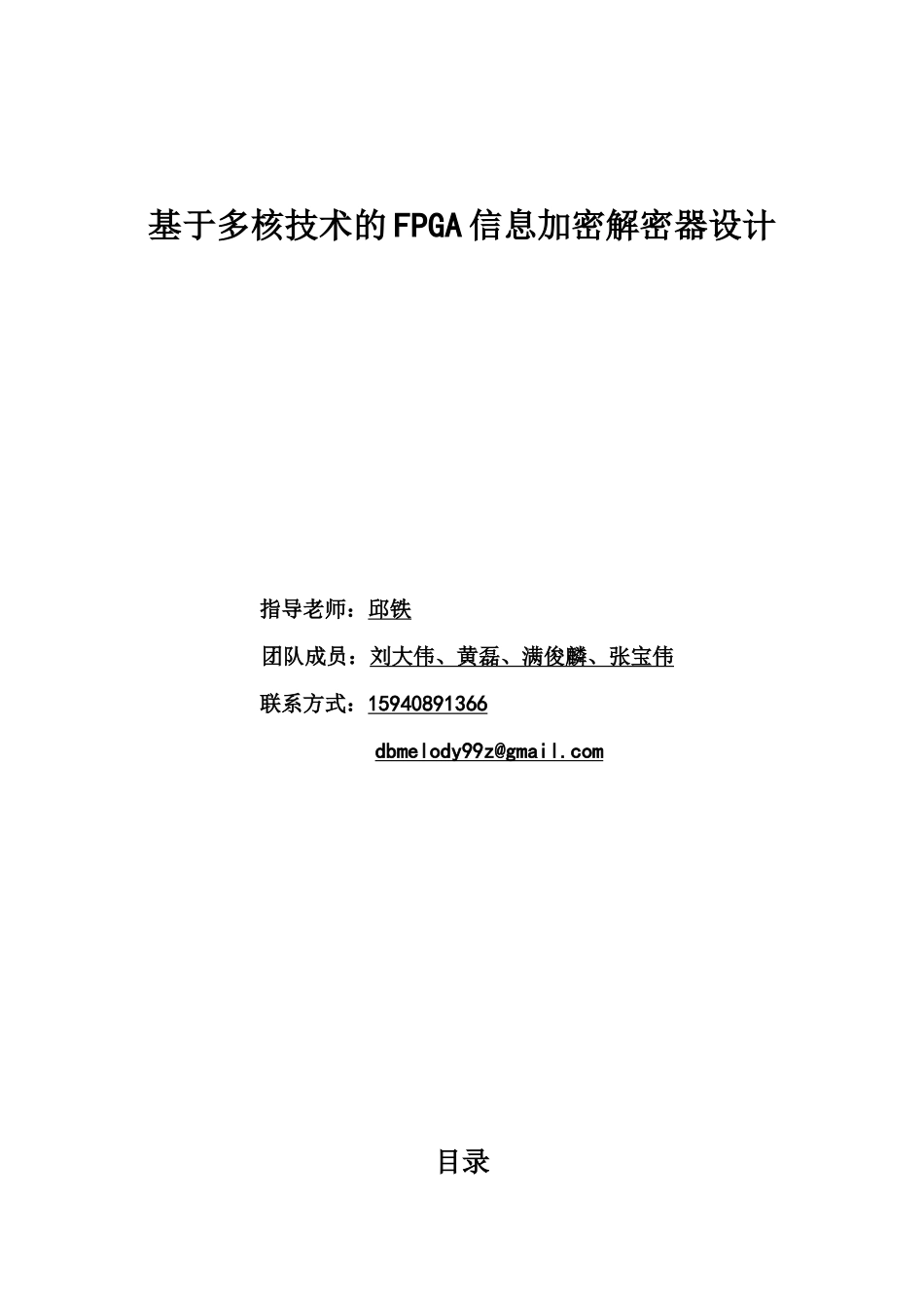 基于多核技术的FPGA信息加密解密器设计_第2页