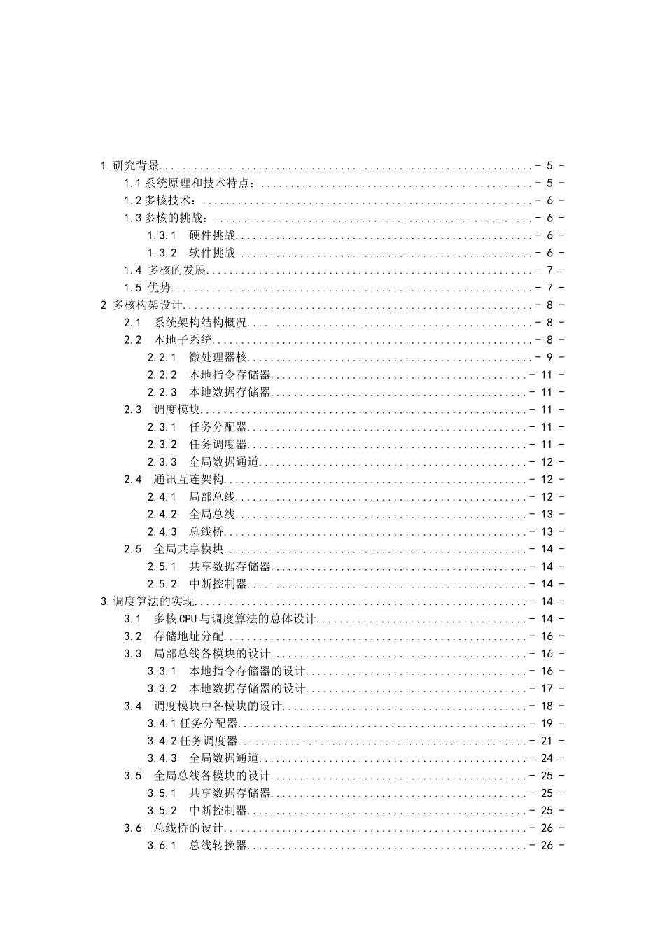 基于多核技术的FPGA信息加密解密器设计_第3页