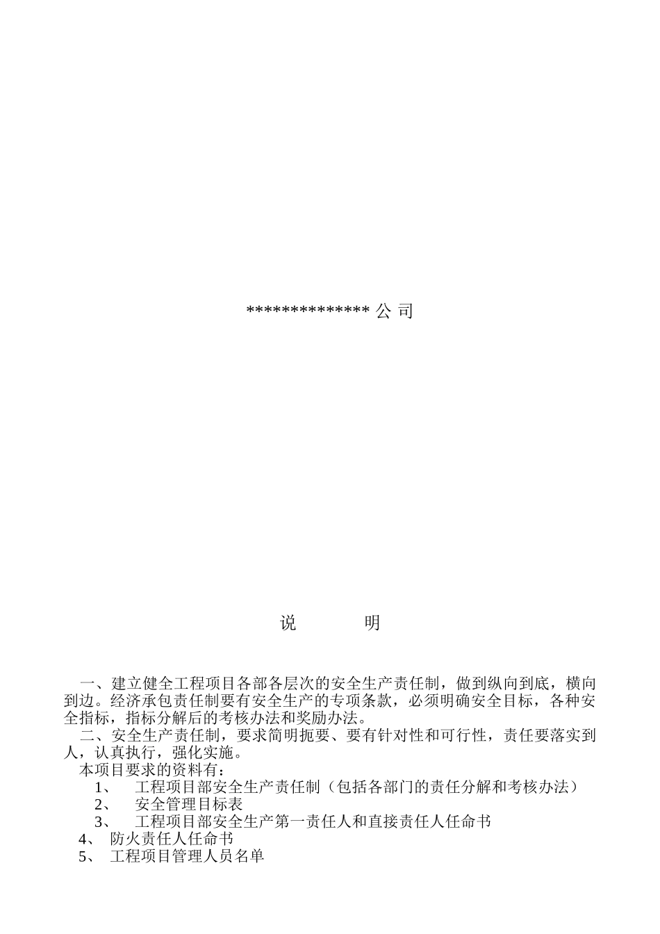 建筑工程施工现场安全管理资料全套样本参考[1]_第3页