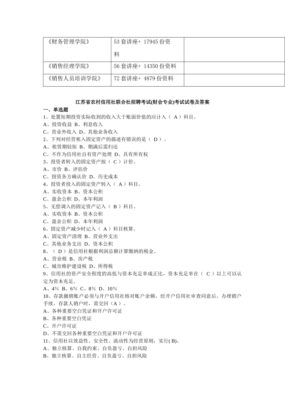 农村信用社笔试及答案与基础知识讲解_第2页