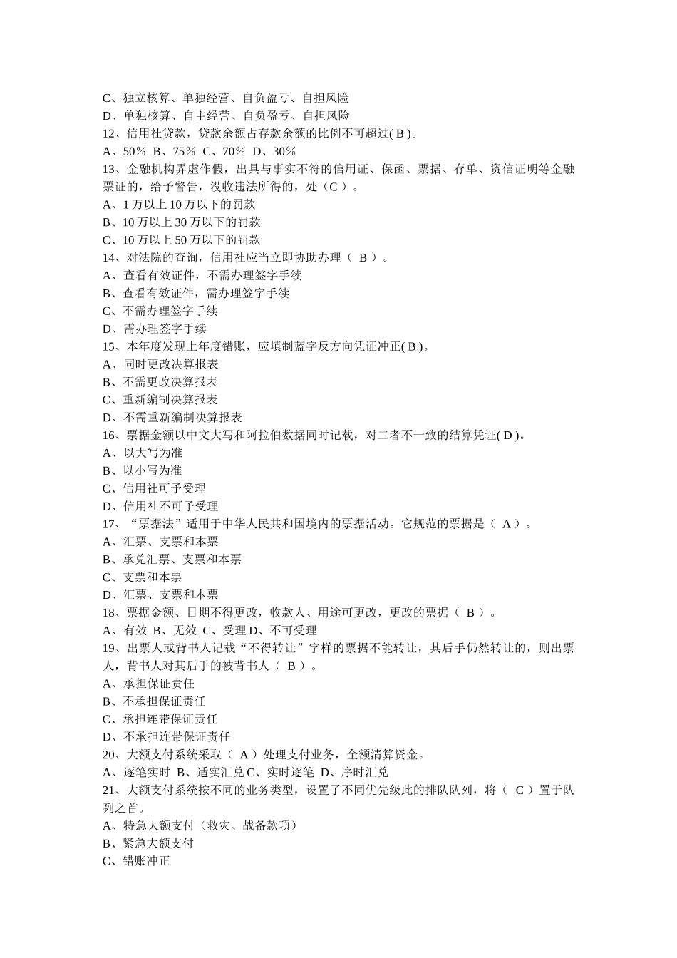 农村信用社笔试及答案与基础知识讲解_第3页