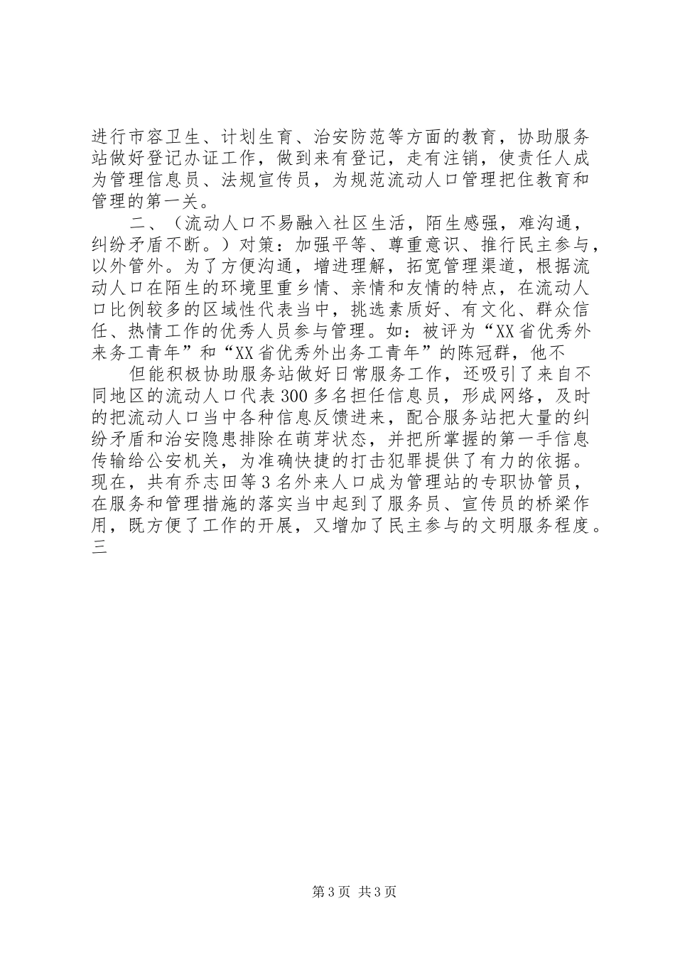 XX市城市社区服务管理工作的调研报告[五篇范例]_第3页