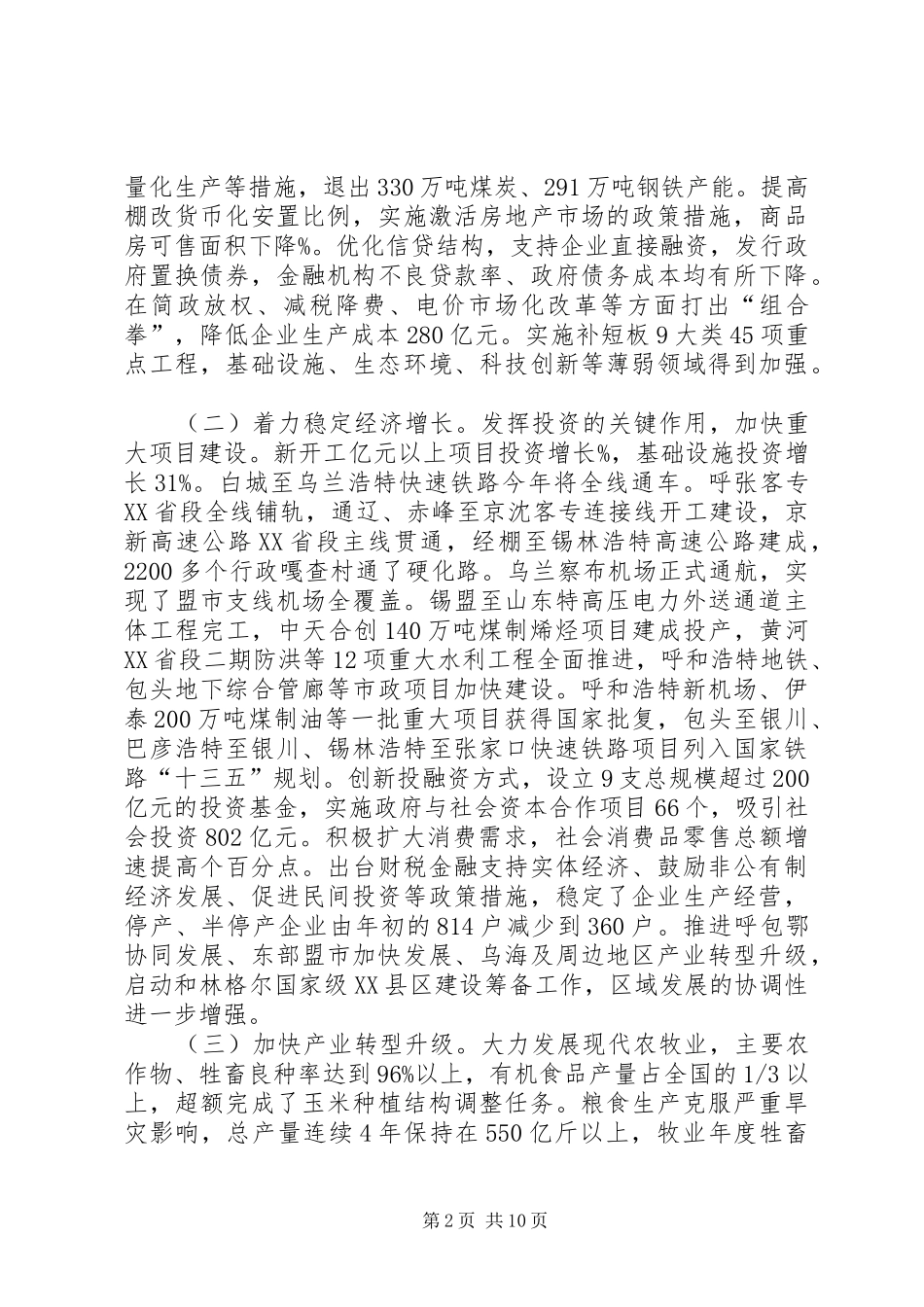 XX年XX省自治区政府工作报告全文_第2页