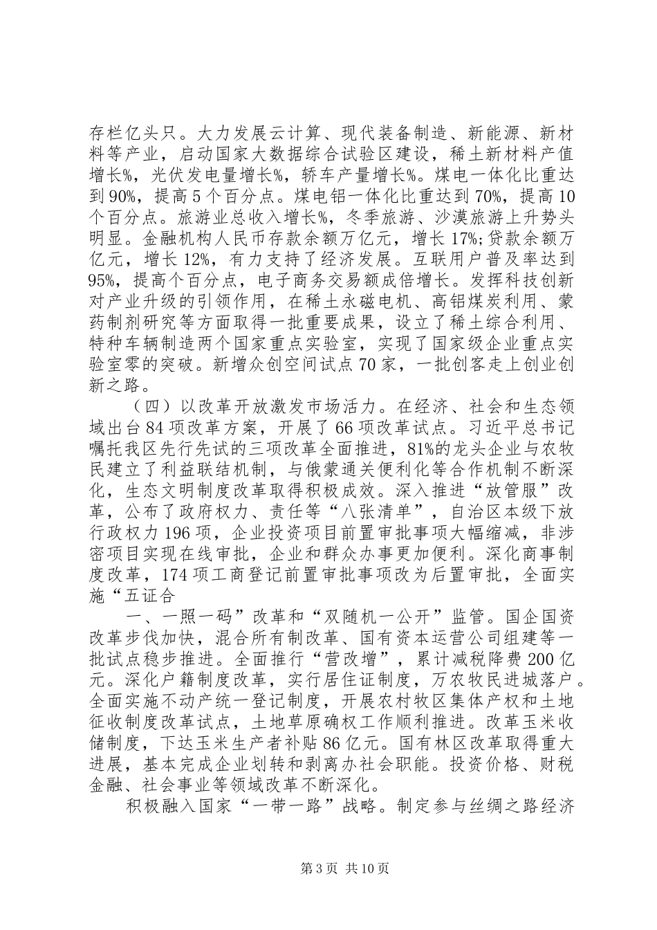 XX年XX省自治区政府工作报告全文_第3页