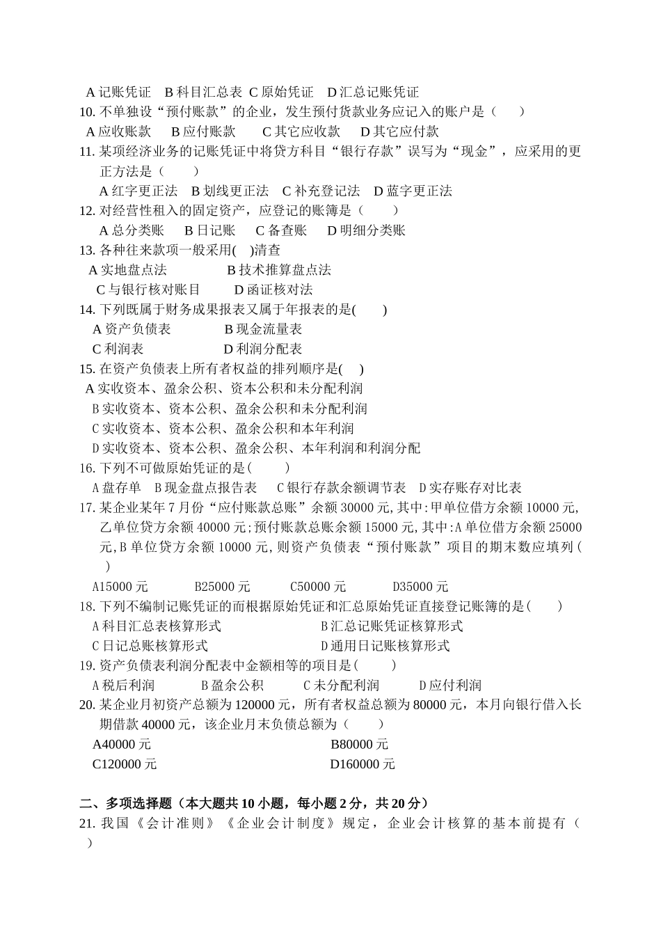 基础会计期中模拟试卷B_第2页