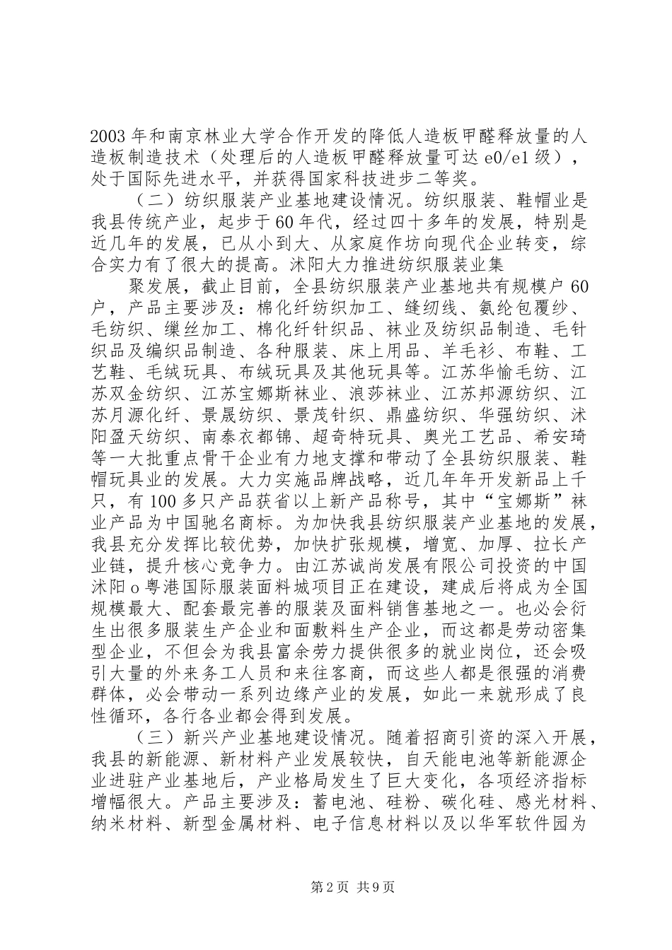 XX县区特色产业基地建设情况调研报告_第2页