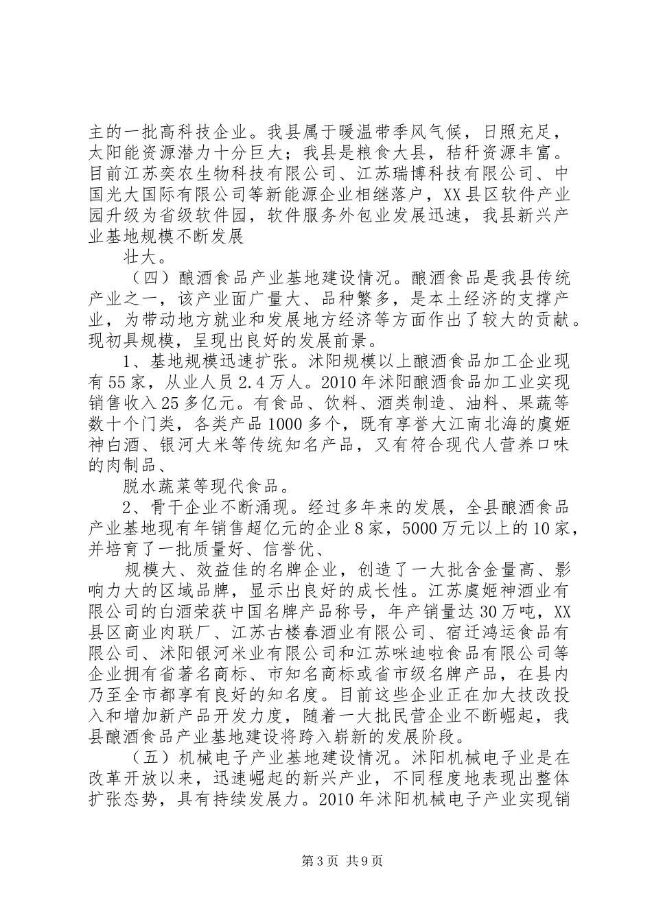 XX县区特色产业基地建设情况调研报告_第3页