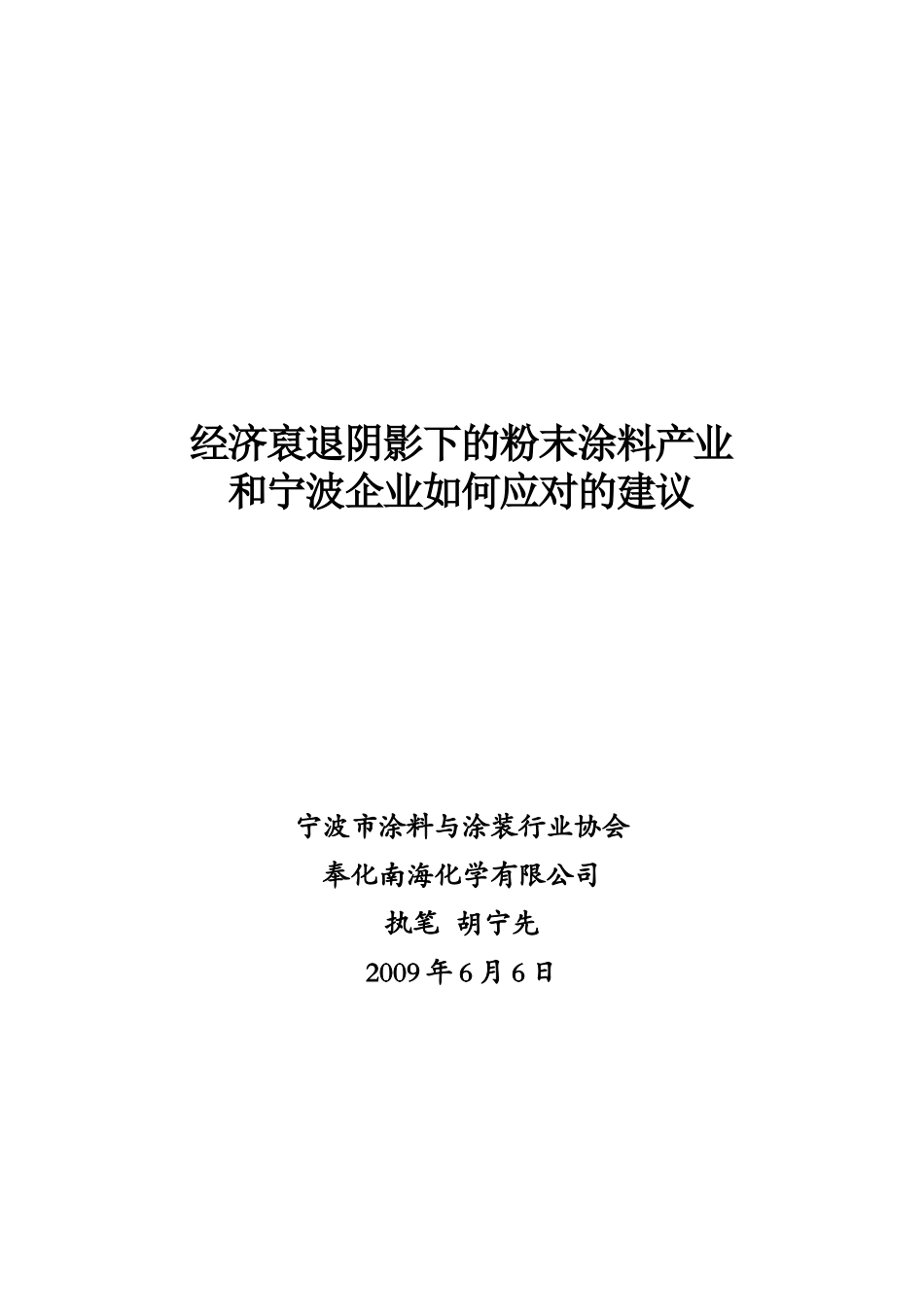 经济裒退阴影下的粉末涂料产业_第1页