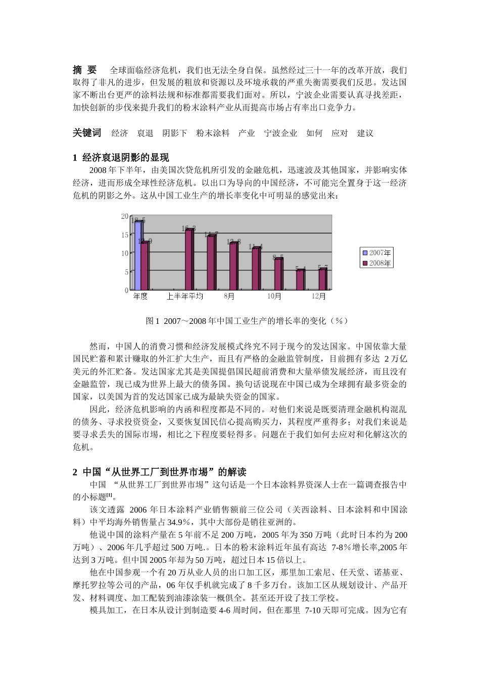 经济裒退阴影下的粉末涂料产业_第3页