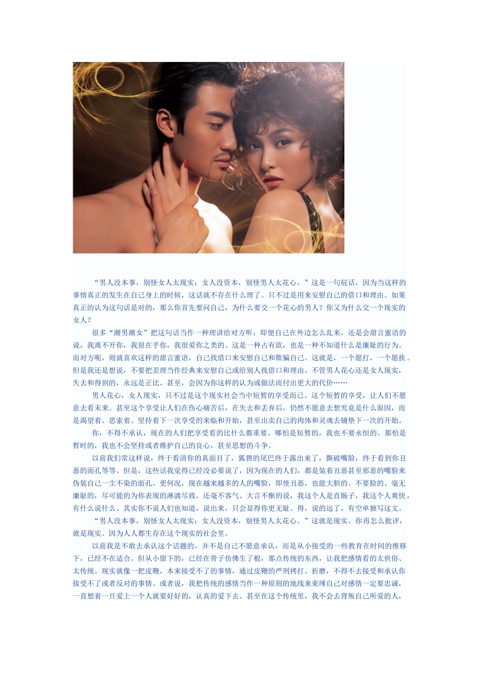 女人没资本别怪男人太花心_第1页