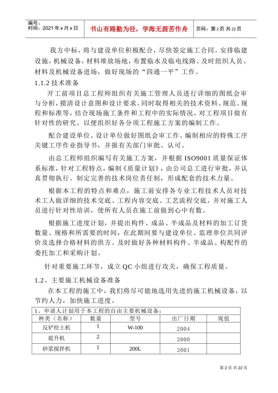 综合利用电厂工程施工组织设计方案(DOC38页)_第2页