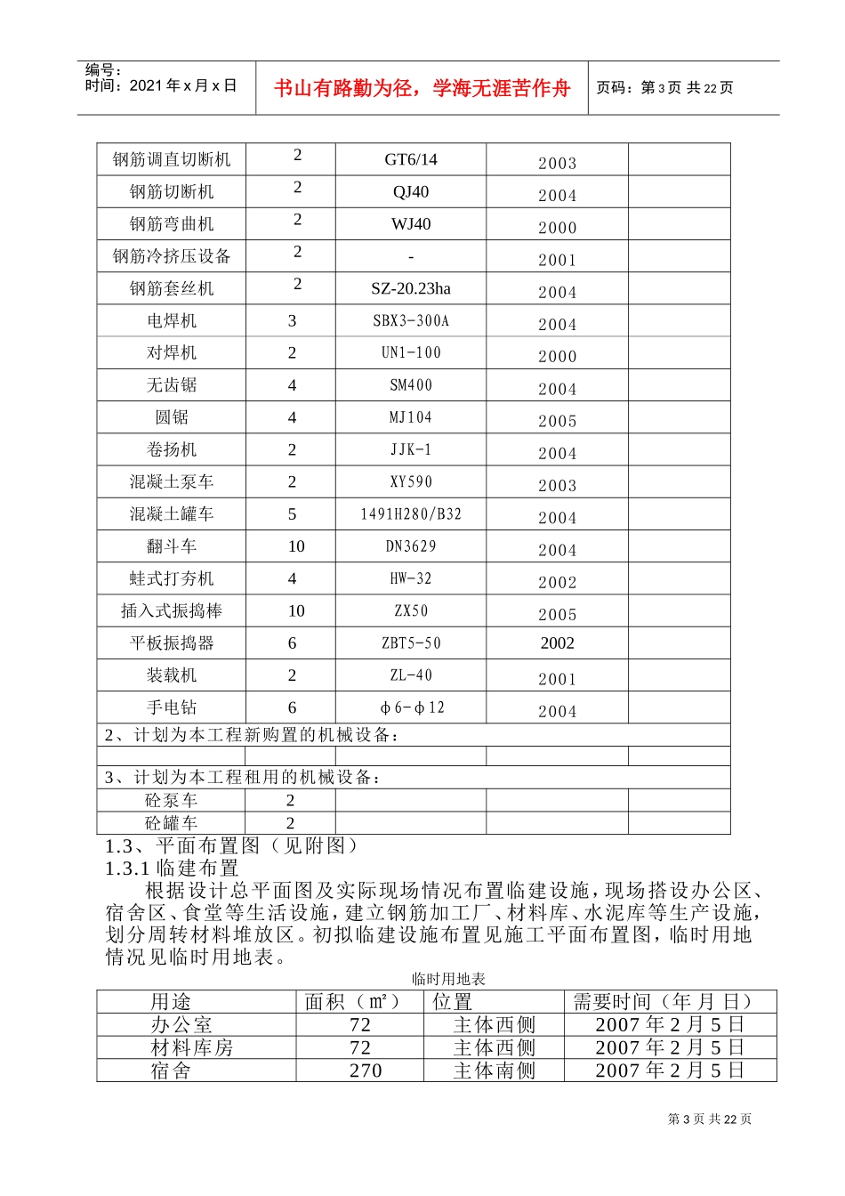 综合利用电厂工程施工组织设计方案(DOC38页)_第3页