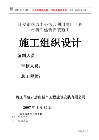 综合利用电厂工程施工组织设计方案(DOC38页)