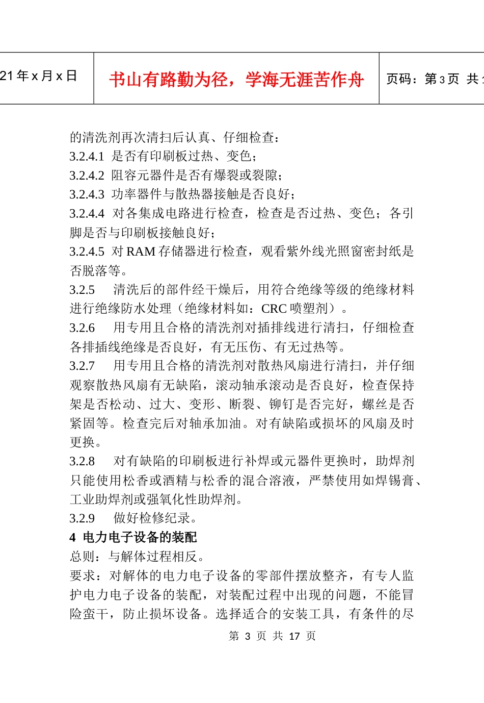 电力电子设备检修规程知识培训_第3页