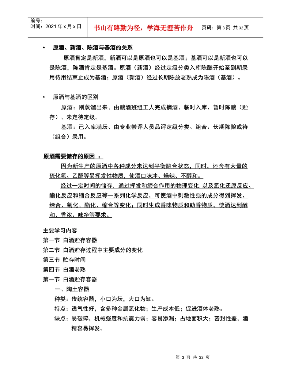 白酒贮存与包装讲义课件_第3页