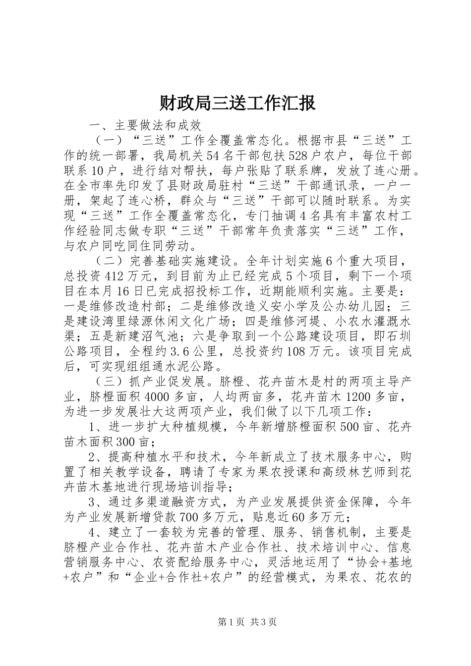 财政局三送工作汇报_第1页
