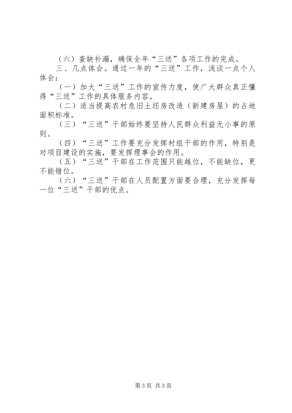 财政局三送工作汇报_第3页