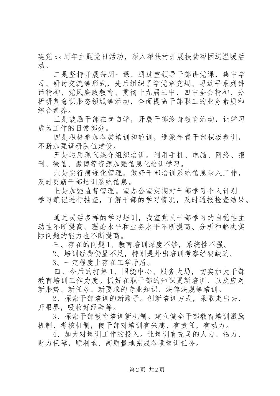 参照干部教育条例自查自纠报告_第2页