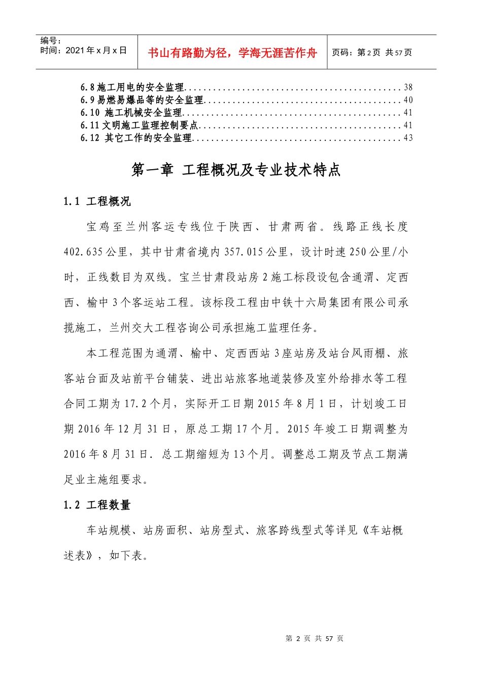 装饰装修工程监理实施细则培训资料_第2页