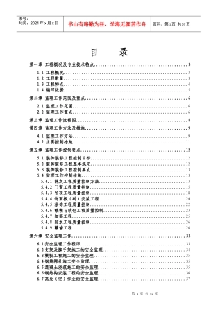 装饰装修工程监理实施细则培训资料