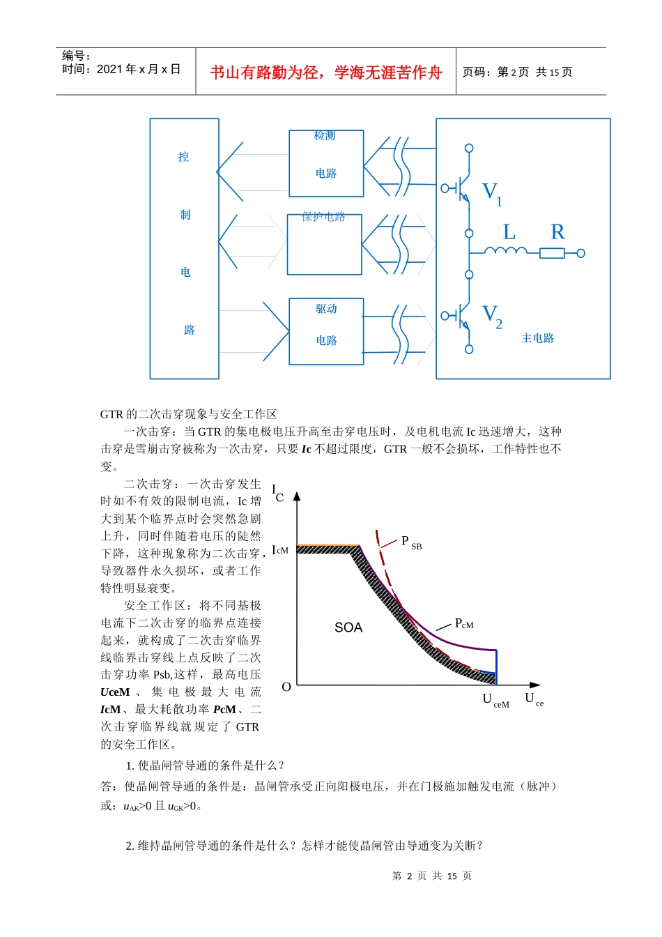 电力电子备考_第2页