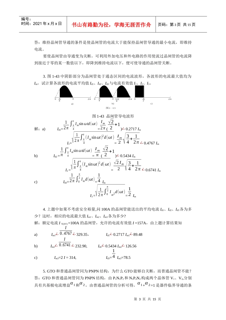 电力电子备考_第3页