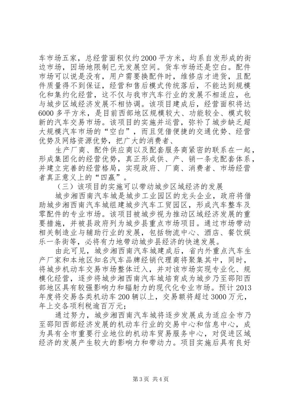 “XX数码城”可行性研究报告_第3页