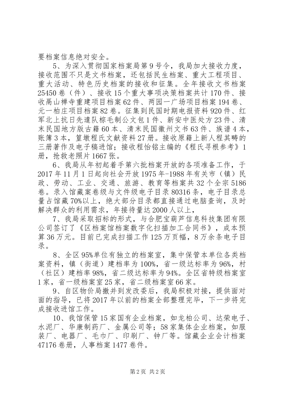 XX年区档案局档案执法工作自查报告_第2页