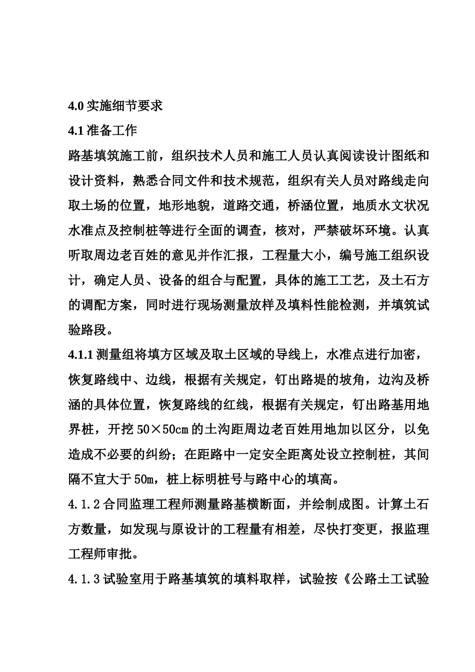 路基填筑施工作业指导书对公路路基工程施工的路堤填筑施工进行有效控制,确保路堤填筑施工质量符合设计要求_第2页