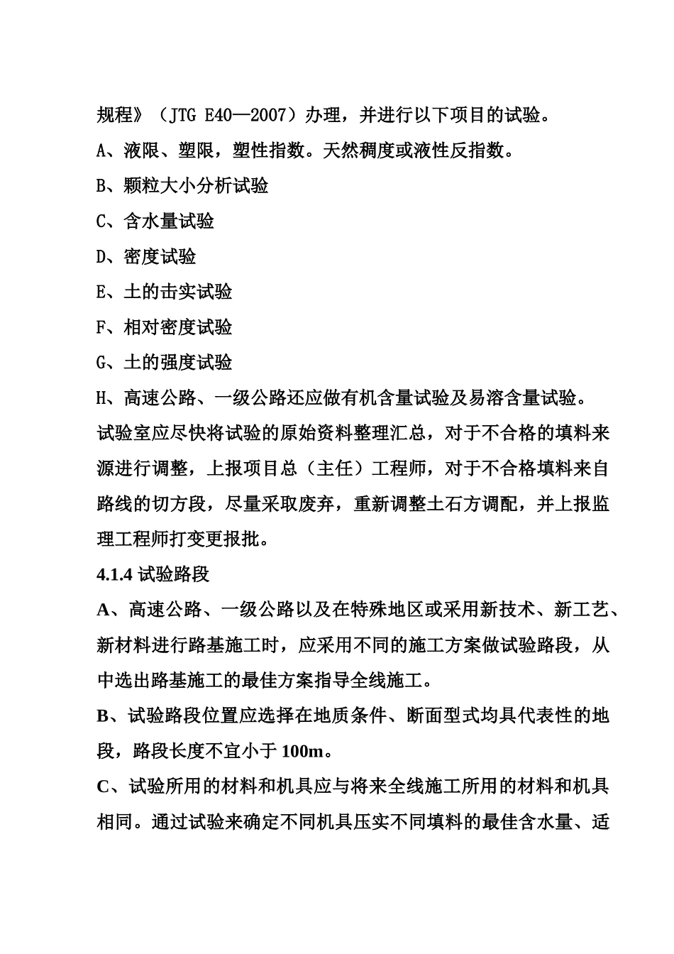 路基填筑施工作业指导书对公路路基工程施工的路堤填筑施工进行有效控制,确保路堤填筑施工质量符合设计要求_第3页