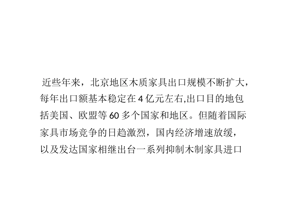 木质家具行业市场不景气 出口受贸易措施抑制_第2页