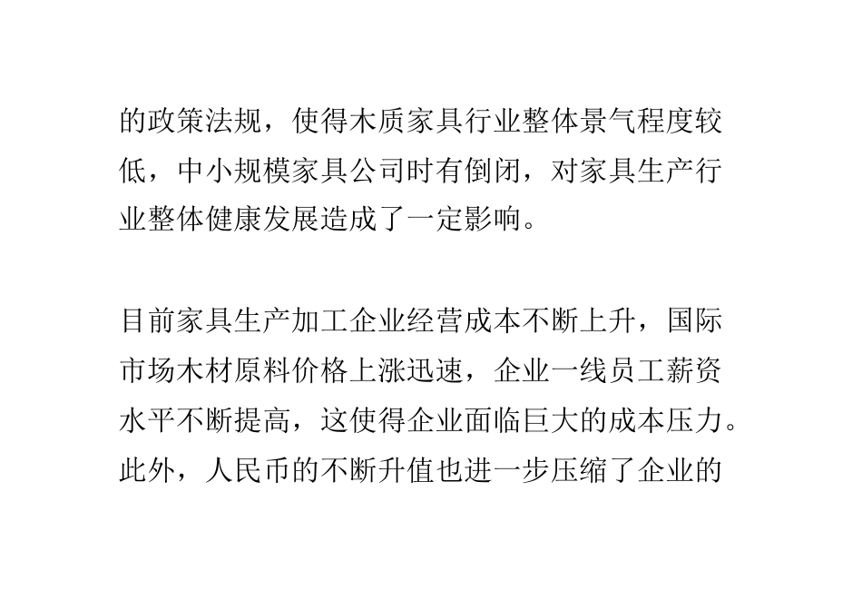 木质家具行业市场不景气 出口受贸易措施抑制_第3页