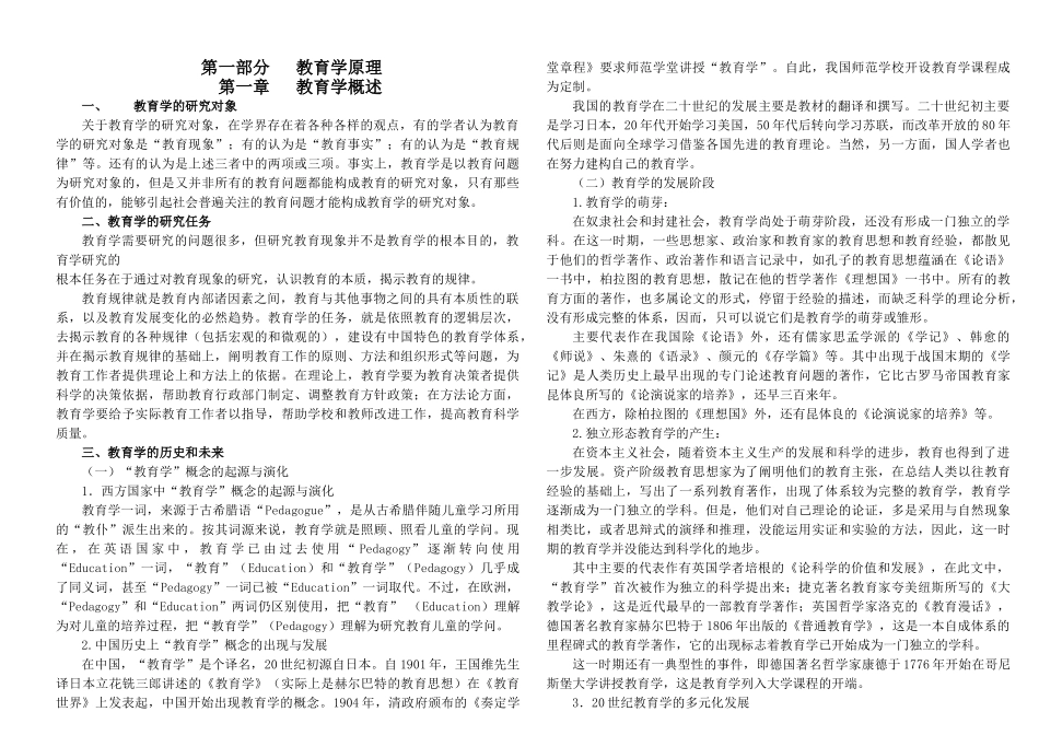 教育学考研：基础综合讲义_第1页