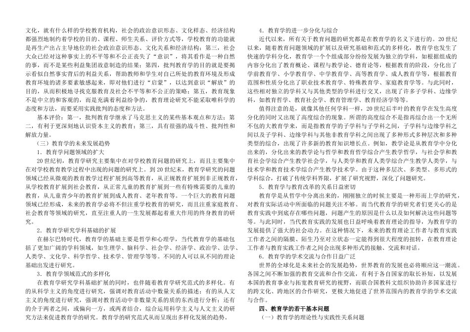 教育学考研：基础综合讲义_第3页