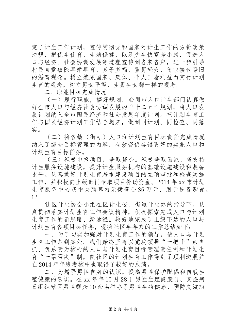 XX年市发改局人口计生目标管理自查报告_第2页