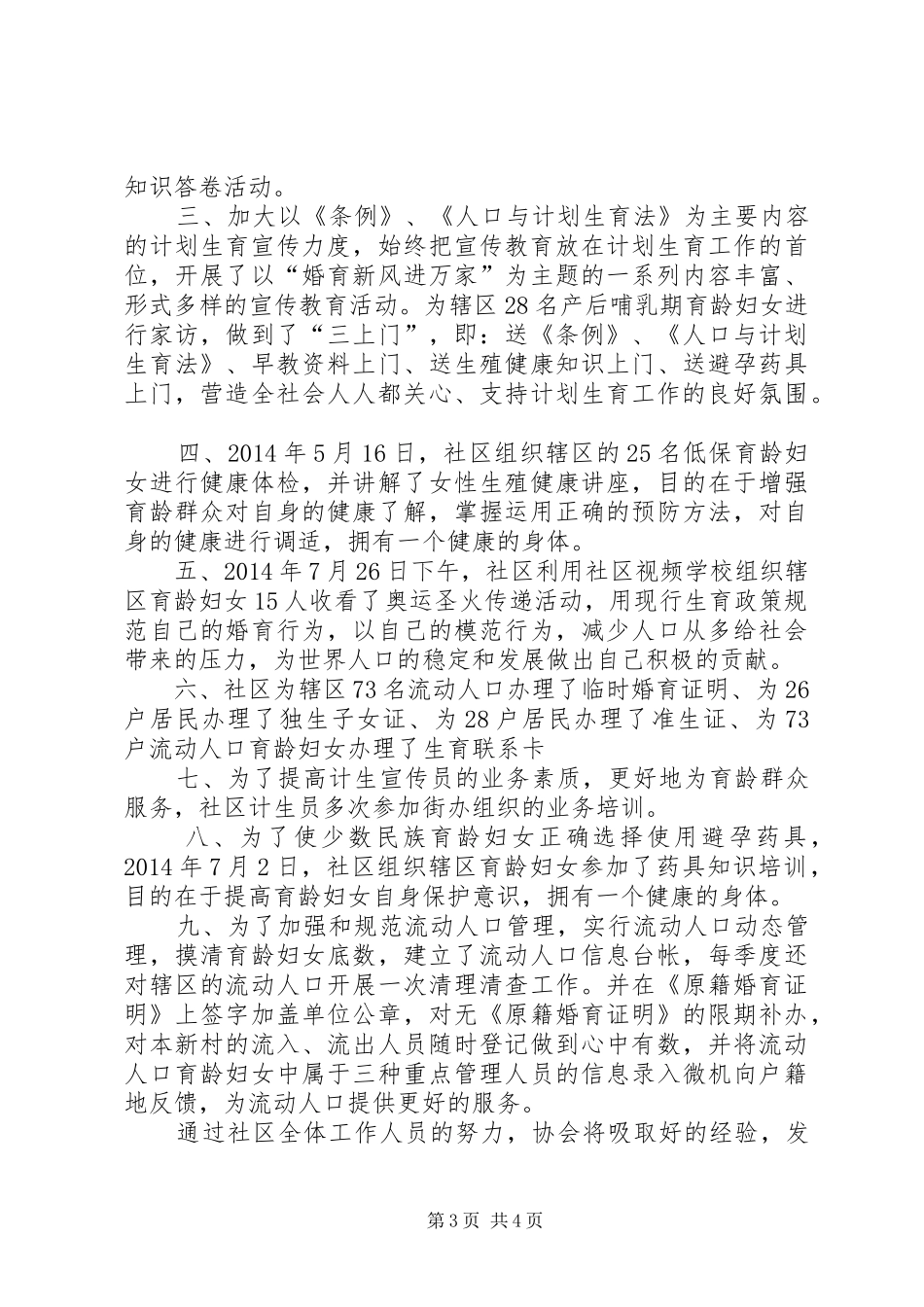 XX年市发改局人口计生目标管理自查报告_第3页