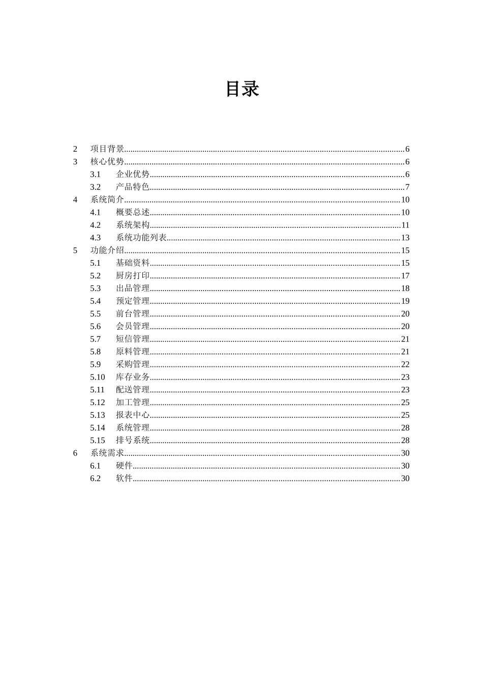 餐饮软件解决方案_第2页